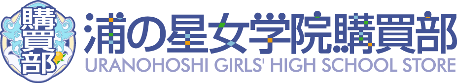 浦の星女学院購買部